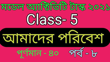 Class 5 Amader Poribesh Combined Model Activity Task Answer  আমাদের পরিবেশ Combined  Part 8