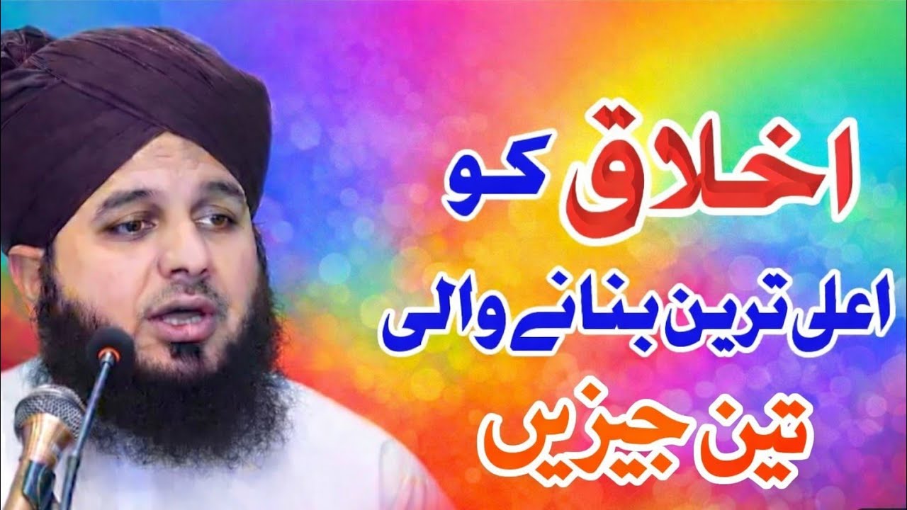 Hazrat Luqman Ka Apne Bete Ko Naseehat | Achay Akhlaq Se Rishte Mazboot Hotay Hain | Islamic Bayan