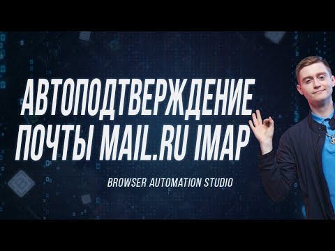 Video: Mail.ru-mailings Uitschakelen