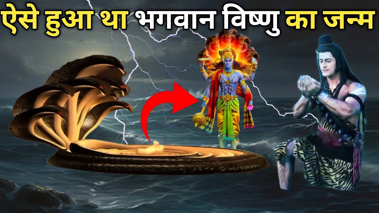 क्या शिवजी ही विष्णुजी के पिता है ? | नारायण का जन्म कैसे हुआ? | Lord Vishnu Origin Story