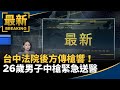 台中法院槍擊事件