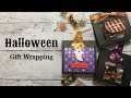 ハロウィン ギフトラッピング HALLOWEEN GIFT WRAPPING DIY OKAPI CRAFT HOBBY