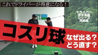 あなたはもっと飛ぶはずです損している飛距離を取り戻そう