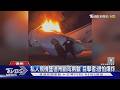 私人飛機疑「機械故障」墜毀德州 目擊者嚇到睡不著｜TVBS新聞 @TVBSNEWS01