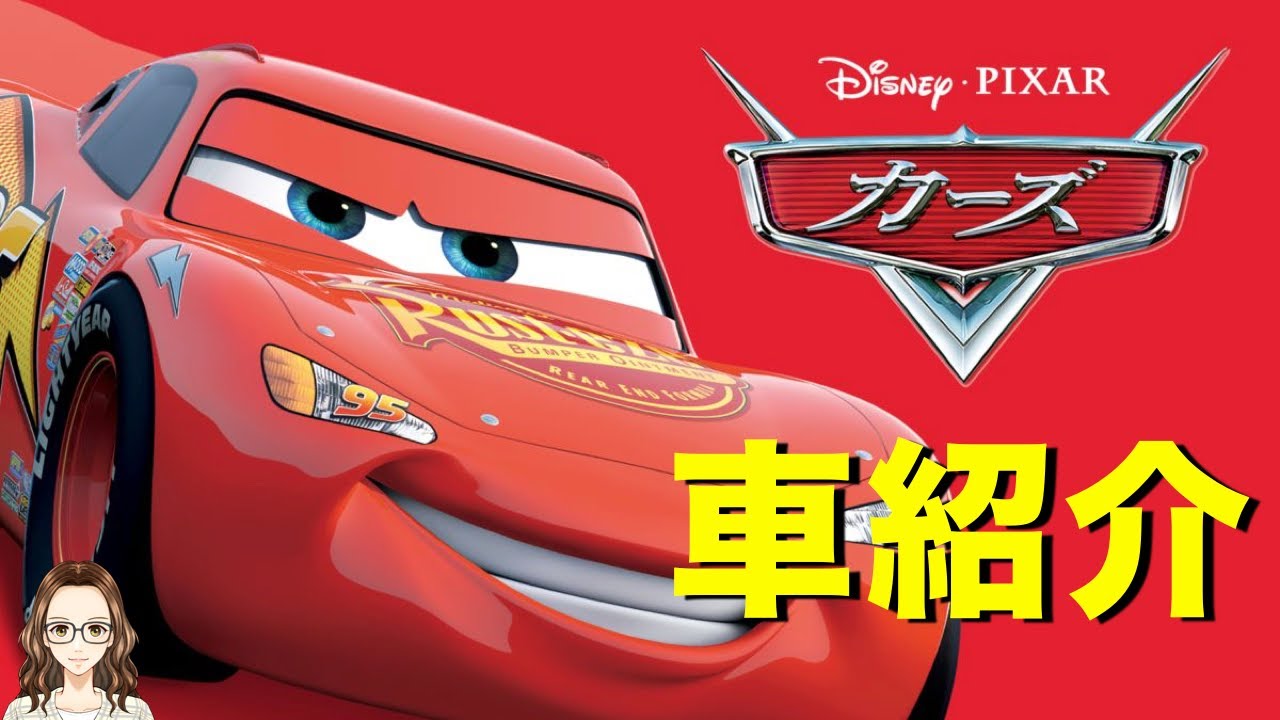 Introducing the car models that appear in the movie 