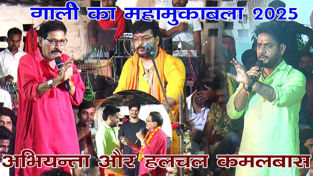 गाली का महामुकाबला अभियन्ता,अजित कमलबास कुवंर - Abhiyanta Ajit Halchal Kamalbas New Dugola Program