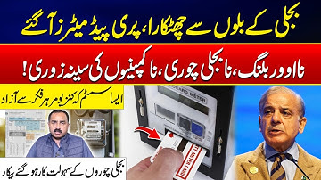 No Overbilling, No Theft - Prepaid Electricity Meters Introduced — A New Era of Transparency