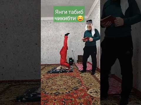 Узбекистонда тянги табиб чикибти #ТрендВидеолар факт бизда #ЗапалВидеолар