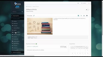 Δημιουργία Βαθμολογίου στο Open eClass 3
