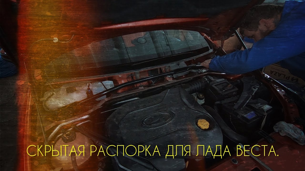 Распорка лада веста