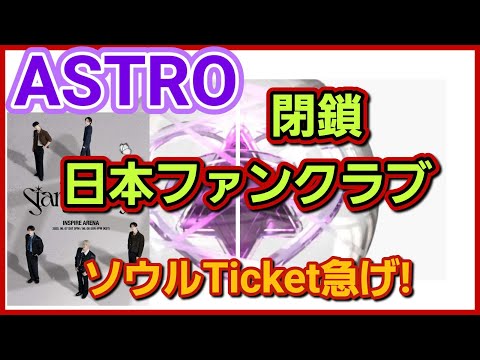 【韓国限定】ASTRO ソウルコン ASTROAD stargraphy 6/7 韓国限定】ASTRO ソウルコン ASTROAD stargraphy 6/7（ASTRO