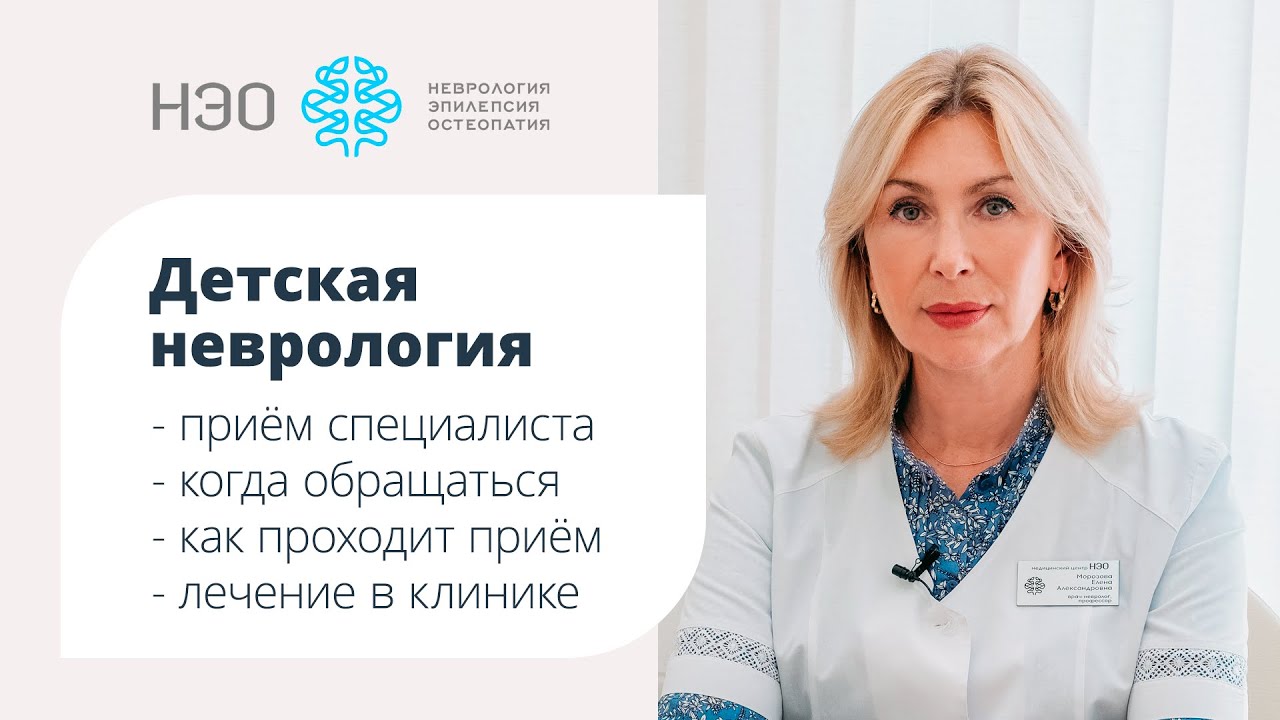 Детская неврология
