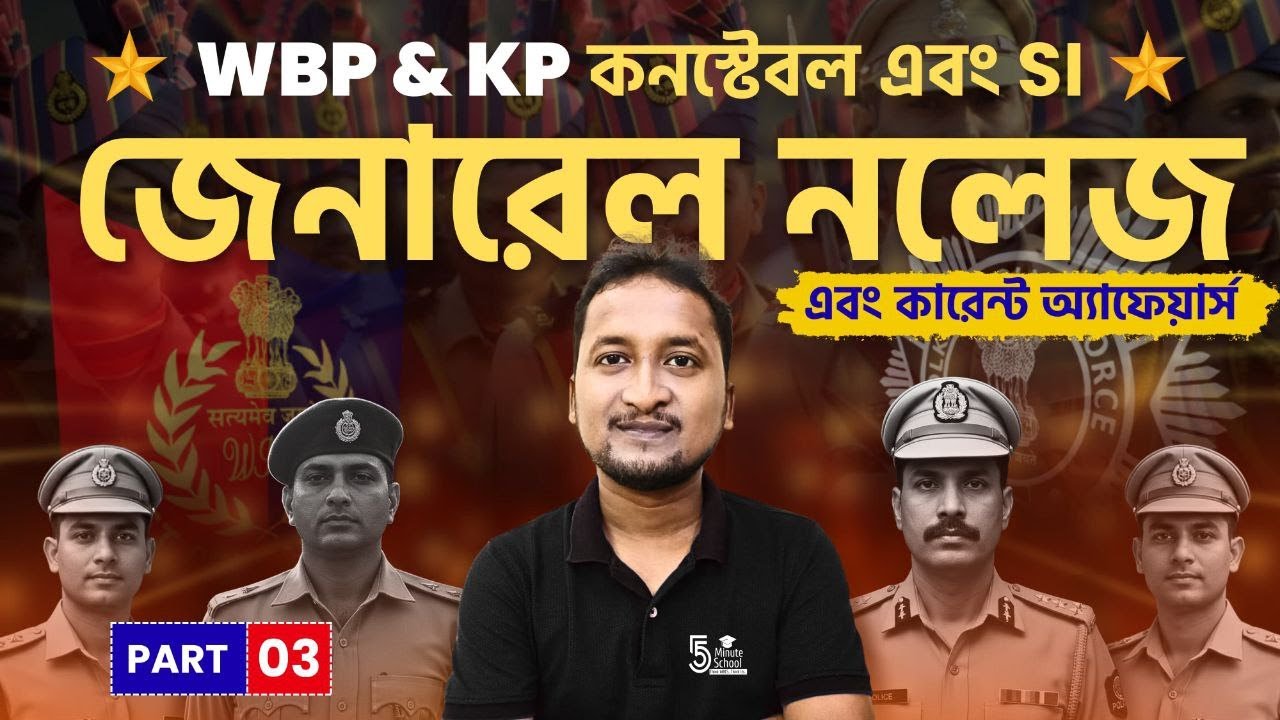 #wbp #kp WBP, KP Recruitment Exam 2025 | WBP ,KP SI, KP Constable, WBP Constable | GK & CA(Part -3)