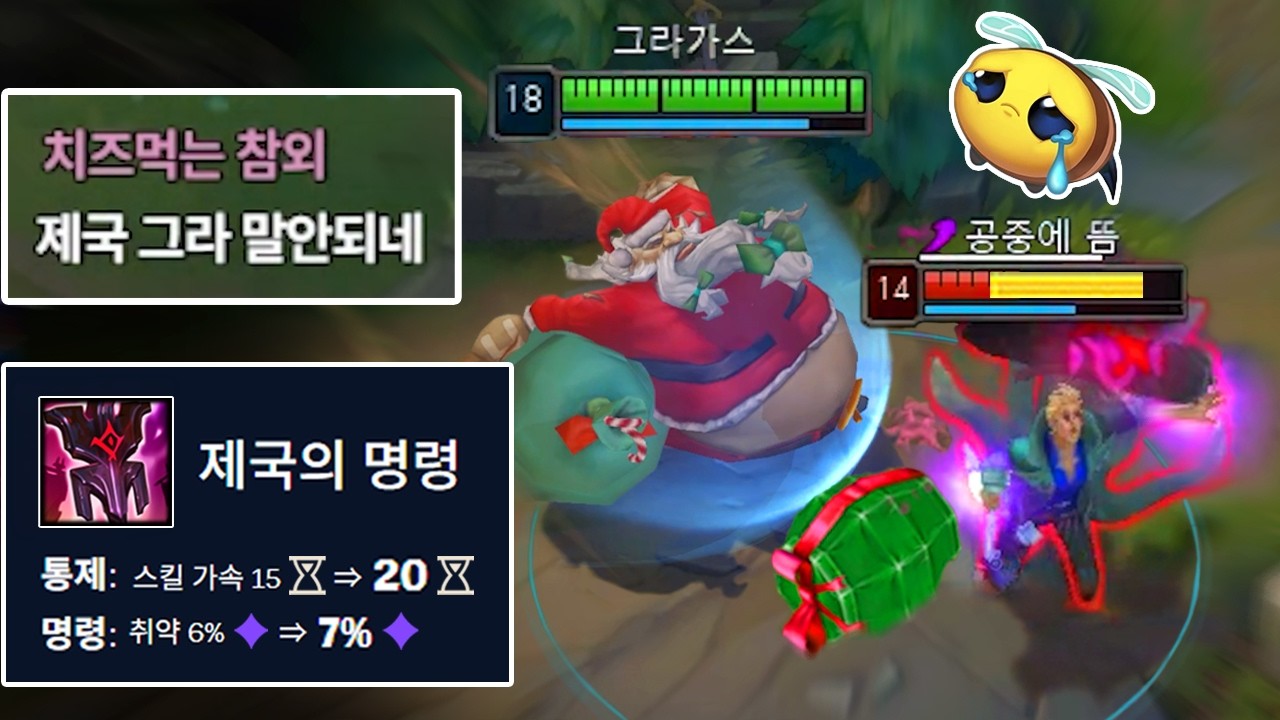 "E쿨 3초 😱" 제국 2단 버프로 이젠 정석이 되어버린 "탑 제국 그라가스 전략" 🍾