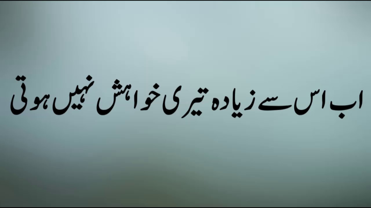 Short Urdu Sad Poetry For Whatsapp Status   Voice  Raheela Nawab   Discover Life