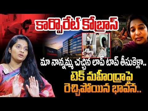 Tech Mahindra Bhavana Explained About Corporate Cobras Torcher At ...