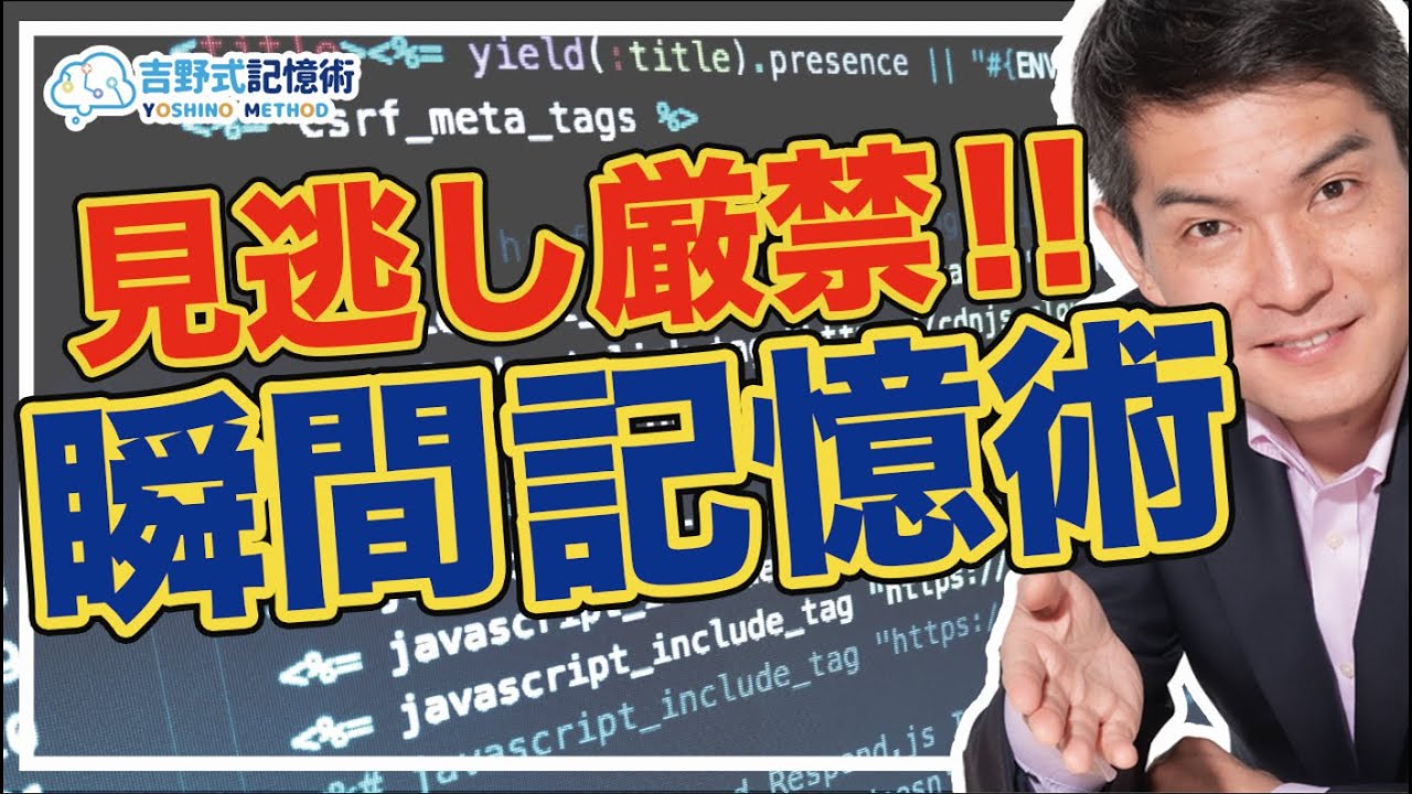 記憶術】3秒で数字を暗記する裏技【前編】 - YouTube
