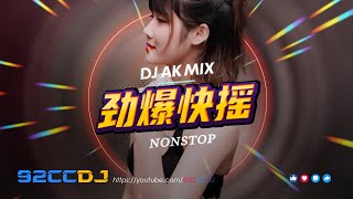 ㊣92CCDJ - FENGTAU TECHNO REMIX FULL BASS - 快摇⚡劲爆快摇2024