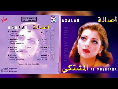 أصالة نصري المشتكى 