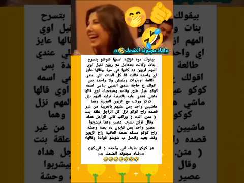 شاهد شوشو مع الزبون مجنونه الضحك لايك     حالات واتس دكتور 