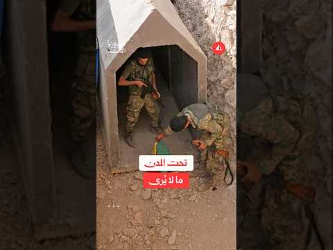 أنفاق تحت الأرض