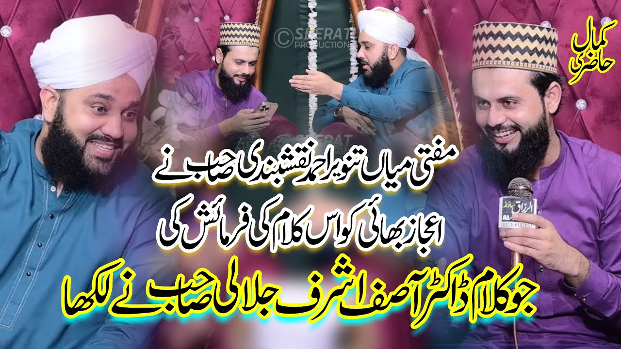 New kalam DR Ashraf Asif Jalali by Ejaz ali qadri mufti Mian tanveer saheb 2025