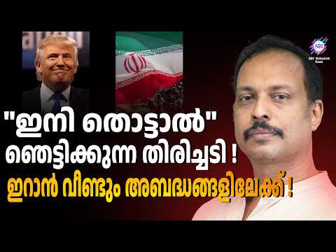 Warning to US and UK Citizens! | US | IRAN | ABC TALK