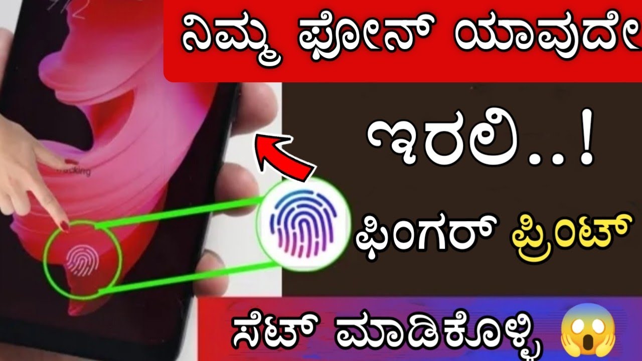 how-to-set-in-display-fingerprint-in-any-android-mobile-in-kannada-2023