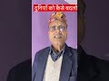 Duniyan Ko Kaise Badlo#ytshorts #educational #motivational #ajbgyan#