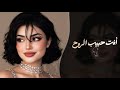انت حبيب الروح   اغاني طرب تيك توك        مطلوبه اكثر شيء نجومي