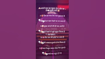 comment your name ____letter #song #love #trending #ytshorts