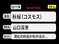 カラオケ 秋桜 コスモス 山口百恵 カラオケ 秋桜 コスモス 山口百恵