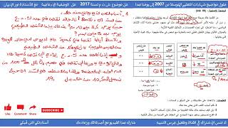 حل وضعية إدماجبة حول مرض فقر الدم وأسبابه علوم طبيعية سنة 04 متوسط