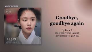 Baek A - Goodbye, goodbye again Lyrics (eng/han/rom)(my dearest ost part 10)