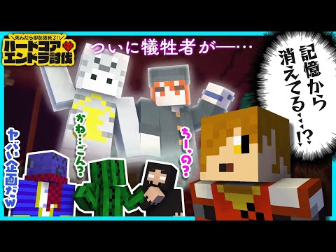[Minecraft] Finally, a casualty is discovered, but it's erased from memory, not just from the str...
