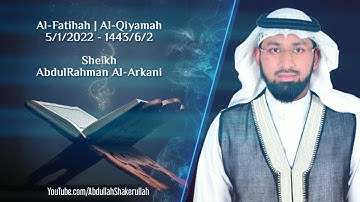 سورتي الفاتحة والقيامة للقارئ /عبدالرحمن الأركاني / AbdulRahman Al-Arkani