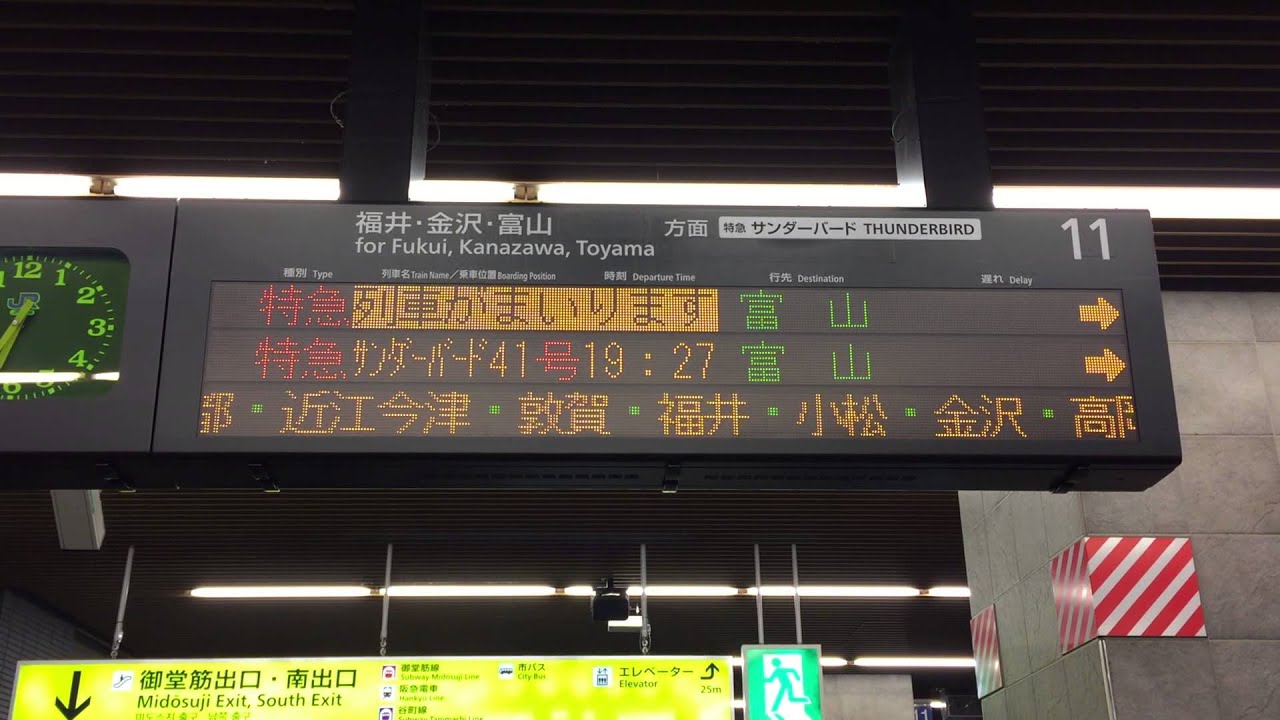 富山行きサンダーバード 予告放送と接近放送