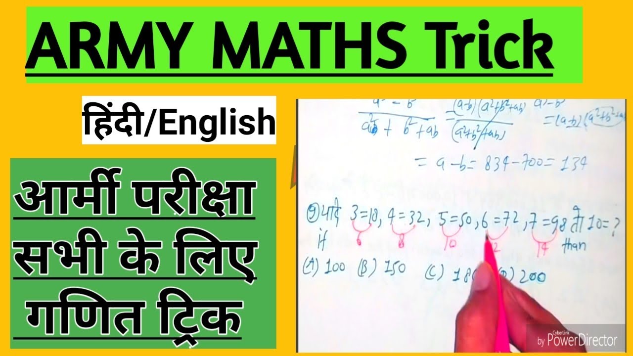 INDIAN ARMY Maths||आर्मी की गणित देखें, हिंदी|English ||ख़ास प्रश्न INDIAN ARMY Maths||आर्मी की गणित देखें, हिंदी|English ||ख़ास प्रश्न