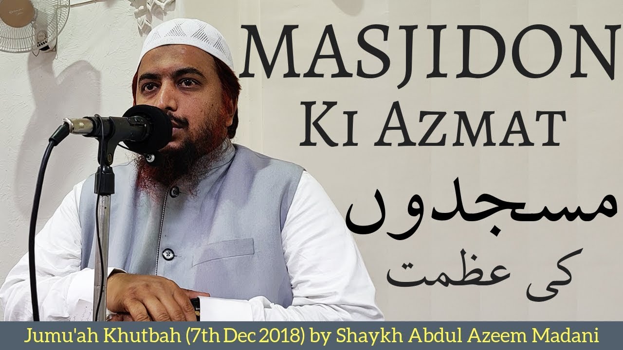 Jumu'ah Khutbah | Masjidon Ki Azmat by Shaykh Abdul Azeem Madani