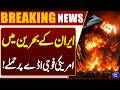Iran Attacks US Military Base in Bahrain | Tel Aviv Under Fire | Iran-US War Update | Dunya News