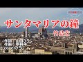竹島宏「サンタマリアの鐘」coverひろし(-2) 2023年3月15日発売