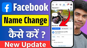 Facebook Me Name Kaise Change Kare | facebook name change | facebook mein naam kaise change kare