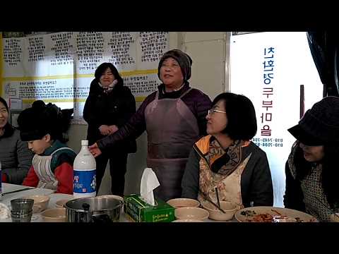20180106 파평 메주 쑤는 날