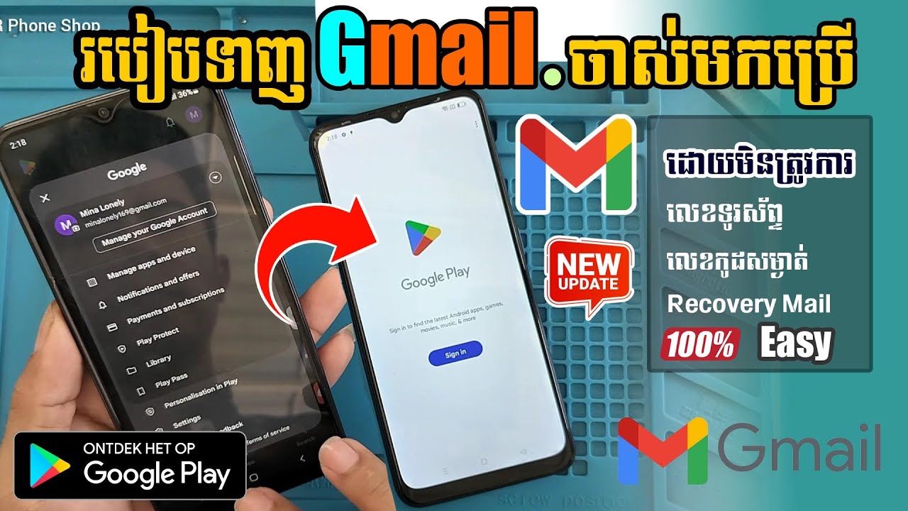 របៀបទាញយក Gmail ចាស់ពីទូរសព្ទមួយ ទៅទូរសព្ទមួយទៀតបែបងាយៗ