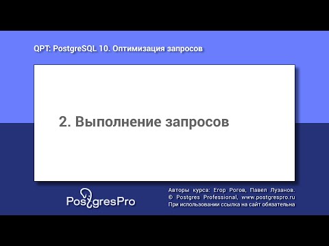 Учебный курс QPT. Тема 2: Выполнение запросов