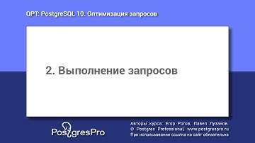 Учебный курс QPT. Тема 2: Выполнение запросов