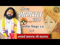 Live shri bhagwat katha by acharya satanand ji maharaj 21 june   day 7 