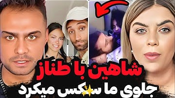 افشاگری وحشتناک ترانه و مهبد از رابطه کثیف و آبروریزی شاهین و طناز تو پشت صحنه عشق ابدی❌Eshgheabadi