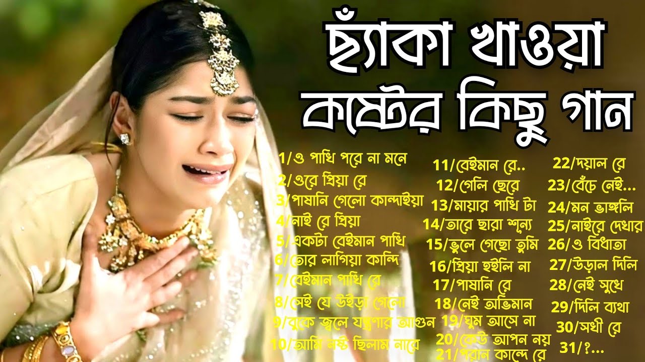 ২০২৫সালের বাছাই করা সব বুক ফাটা কষ্টের গান😭💔New Bangla Top32 Sad Song-2025।Jahid Hasan Audio Album