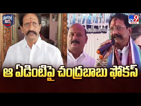 Political Mirchi : ఆ ఏడింటిపై చంద్రబాబు ఫోకస్ | CM Chandrababu | AP Politics | TV9 - TV9